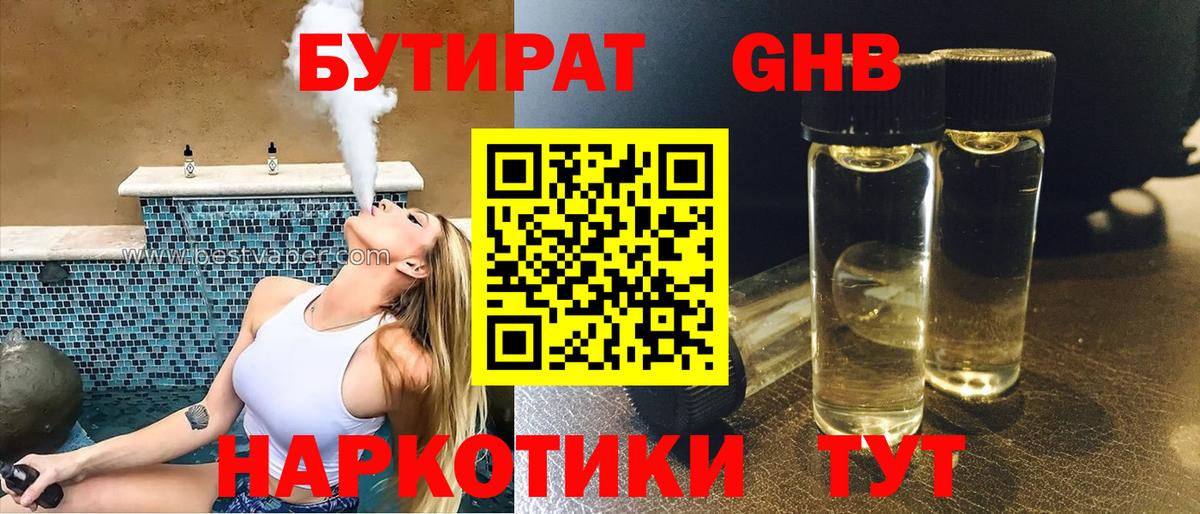 БУТИРАТ вода Самара