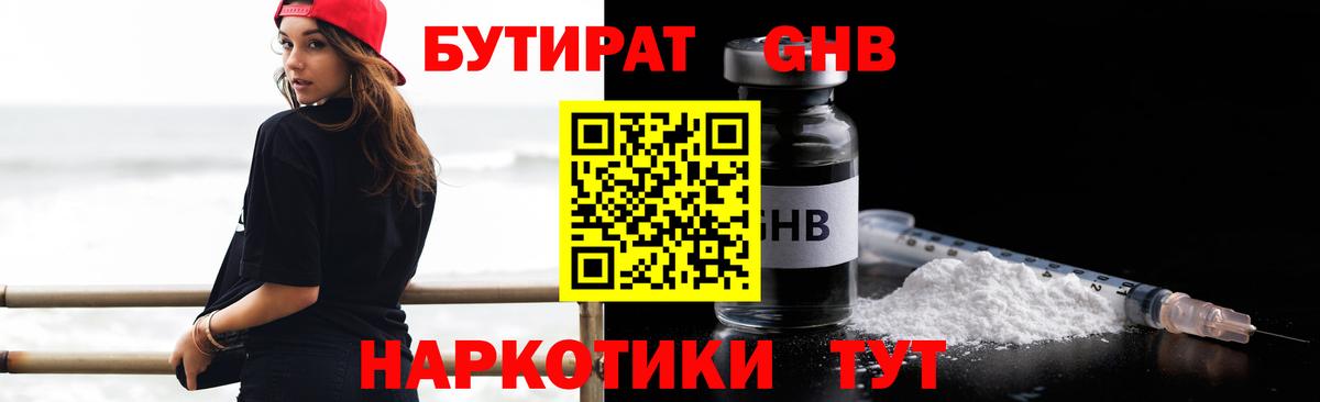БУТИРАТ  Бутират бутик  Вход с VPN  Самара 