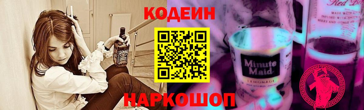 Самара  Codein Purple Drank  Вход с VPN 