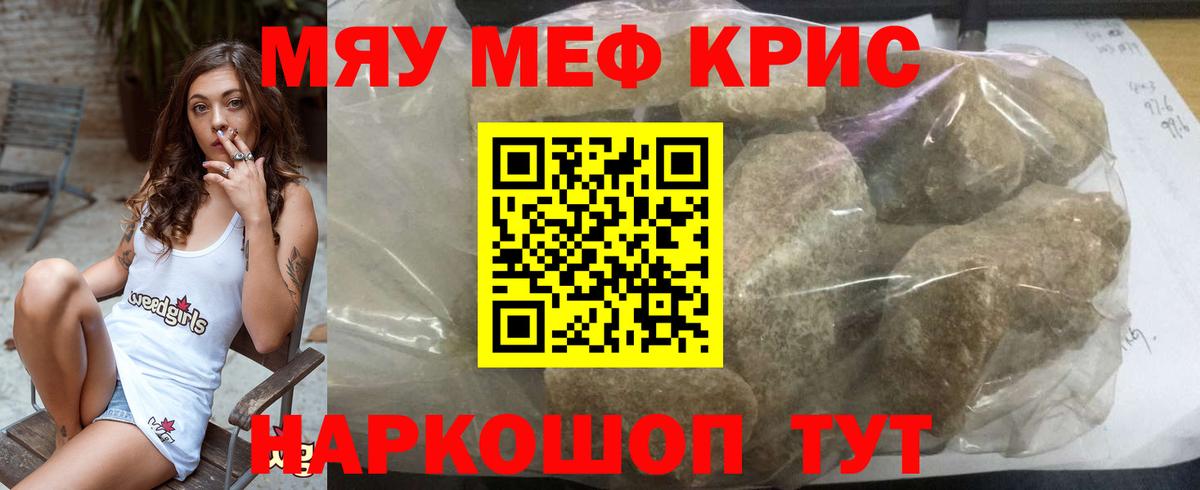 Меф мяу мяу Самара
